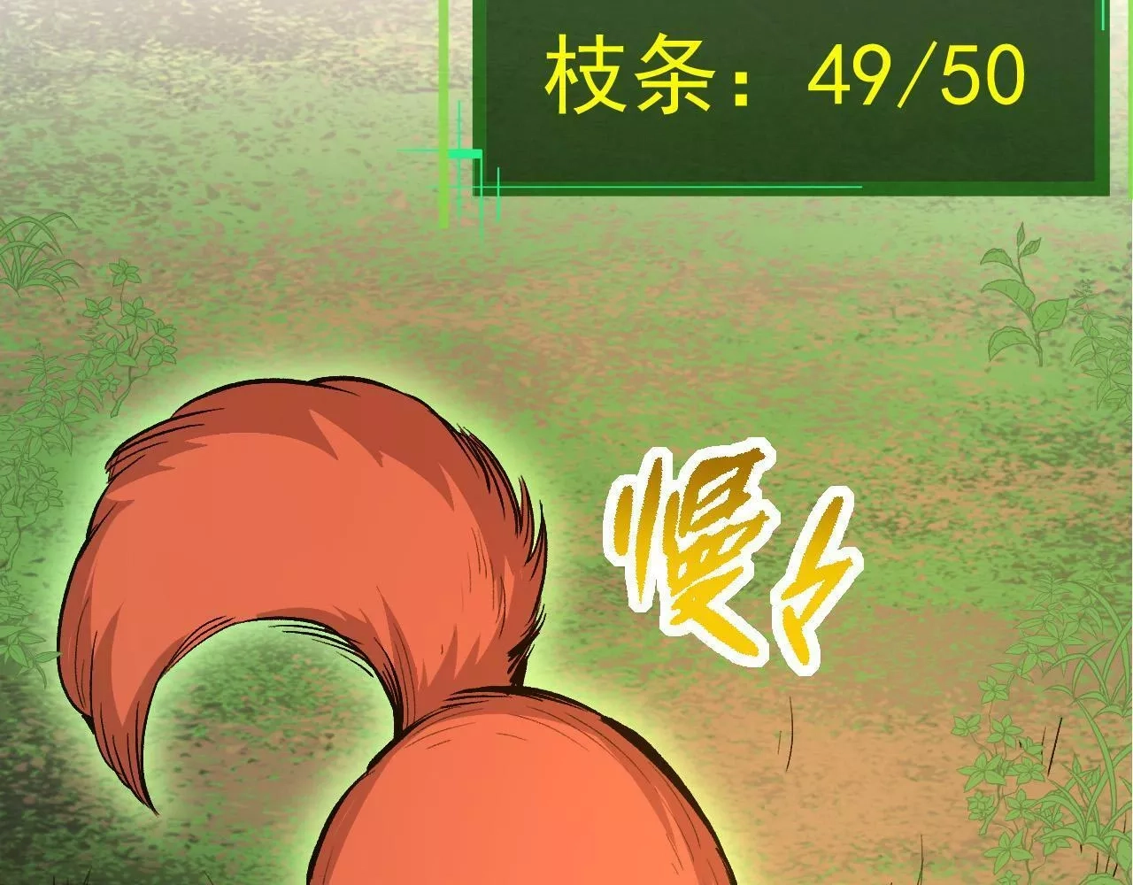 从大树开始的进化,第3话 红狐出现,第25张